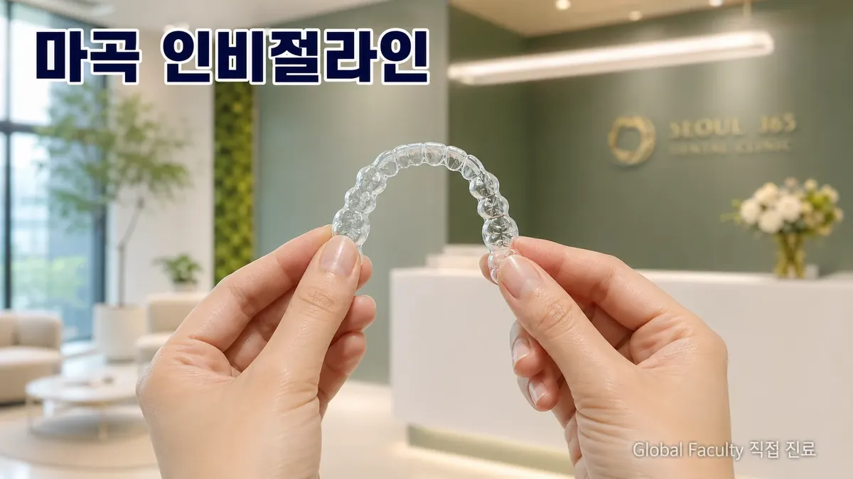 강서구 비발치 교정 진단